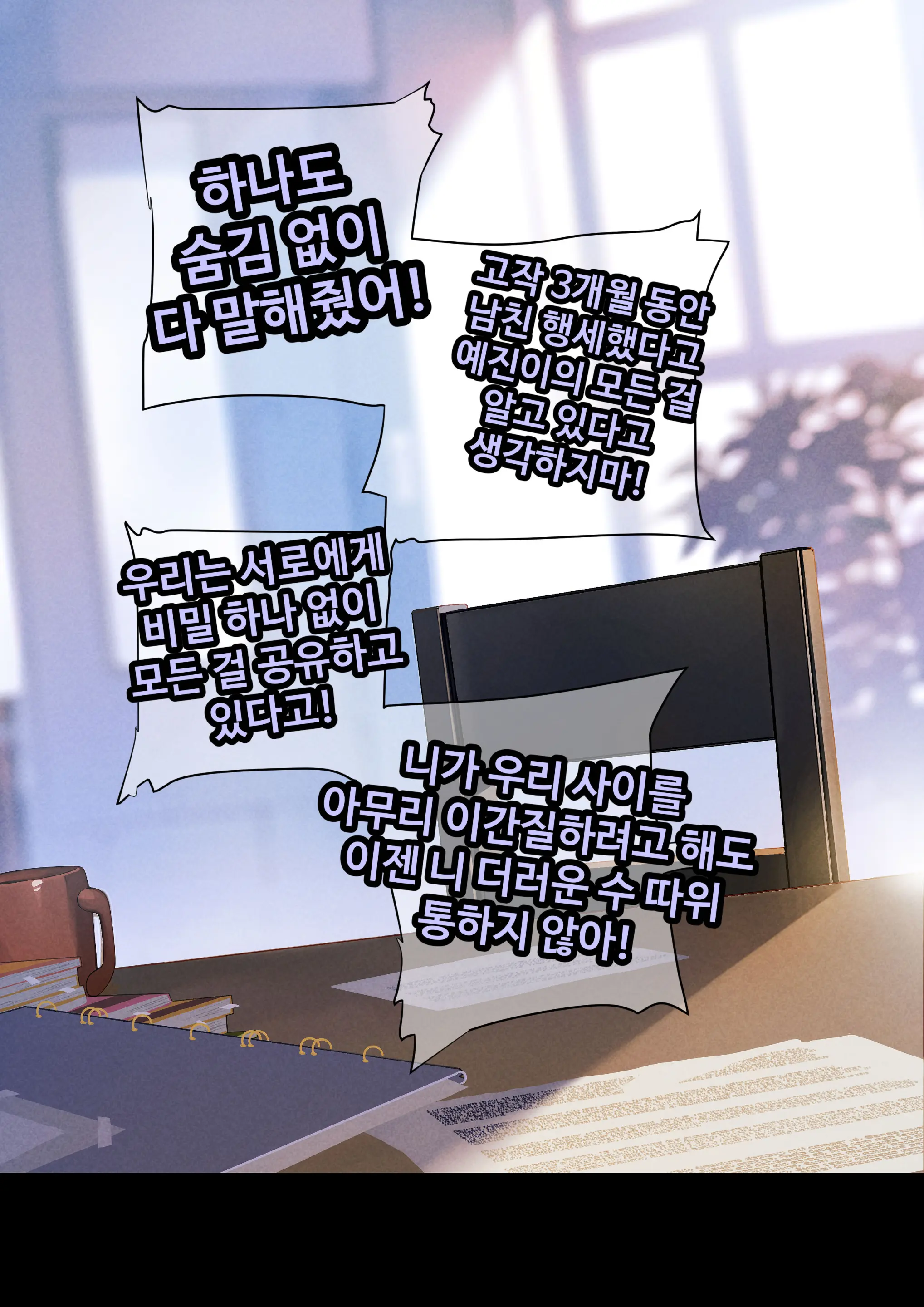그녀가 말하지 않은 진실 - 예진 Part 1 -